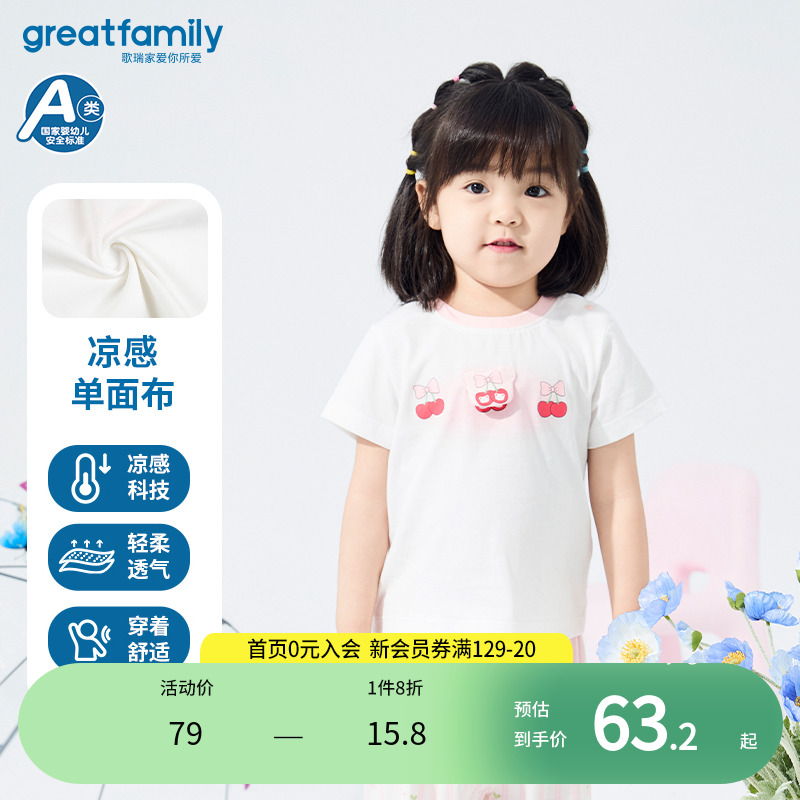 【凉感】歌瑞家儿童短袖t恤2024新款女童夏装童装宝宝小童甜美