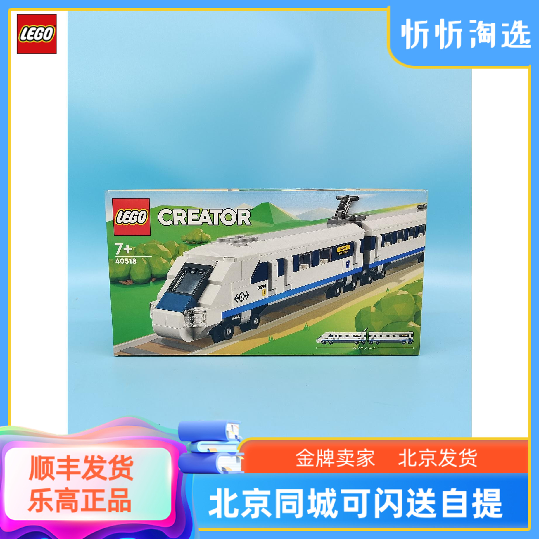乐高LEGO创意百变40518高速列车男女孩玩具礼物新款益智组合积木