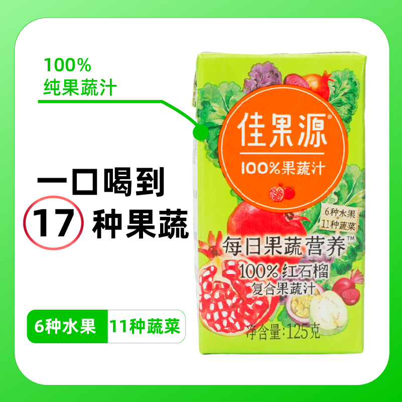 佳果源果蔬汁红石榴复合果汁饮料0添加剂不添加糖125g*8盒