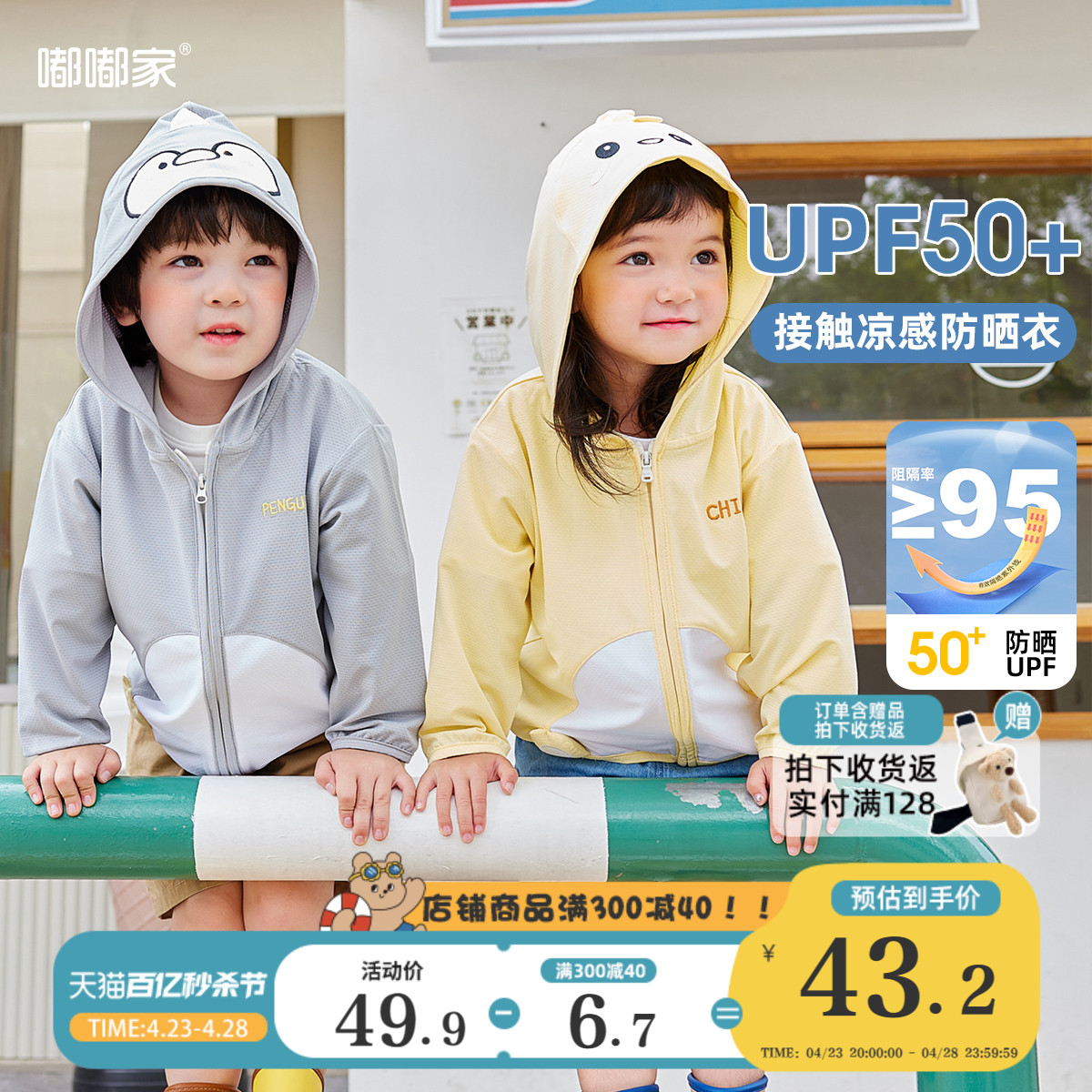 UPF50+婴儿防晒服薄款宝宝防晒衣夏装男童外套儿童防紫外线童装潮