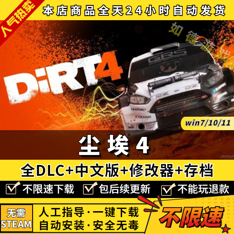 尘埃4 DiRT4 中文完全版 全DLC 送修改器 存档 免steam PC电脑单机游戏盒子赛车竞速 一键下载自动安装