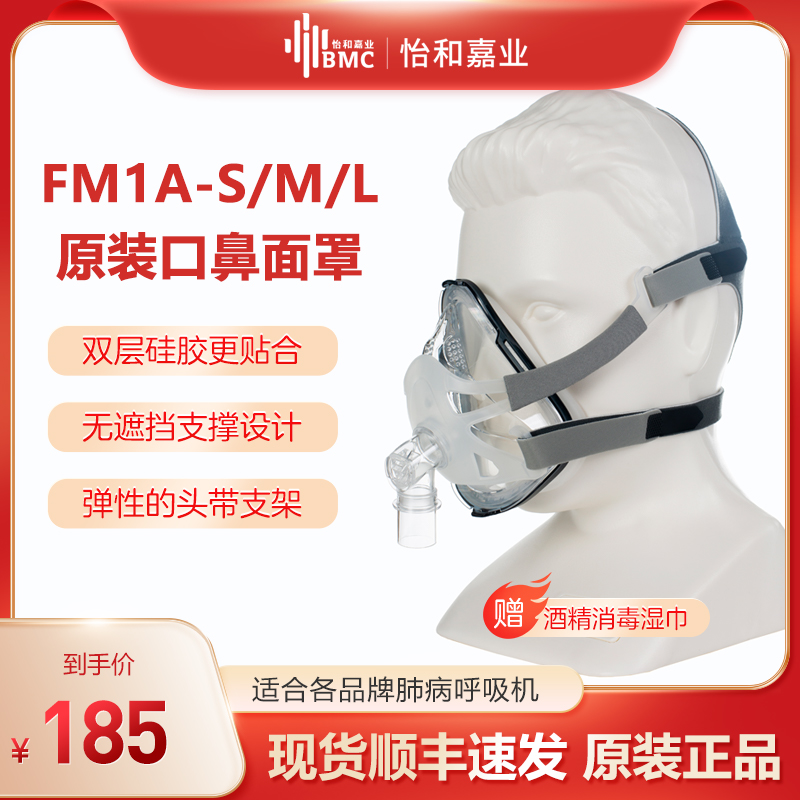 瑞迈特呼吸机原装口鼻面罩双水平无创呼吸机通用款肺气肿家用