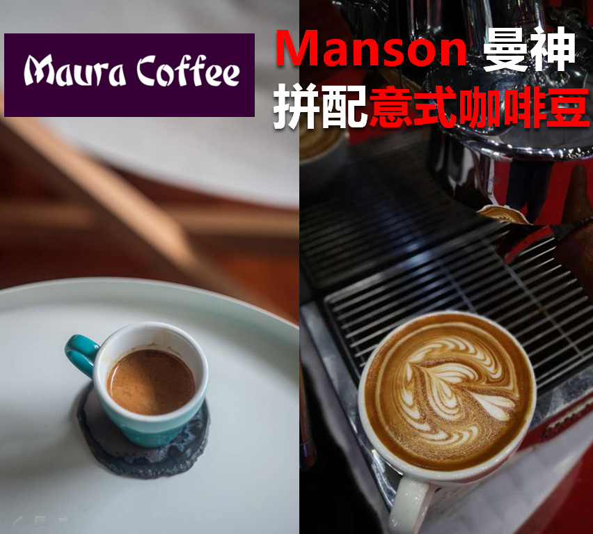 新鲜烘焙 Manson 曼神中度烘焙拼配意式咖啡豆 浓缩美式拿铁拉花