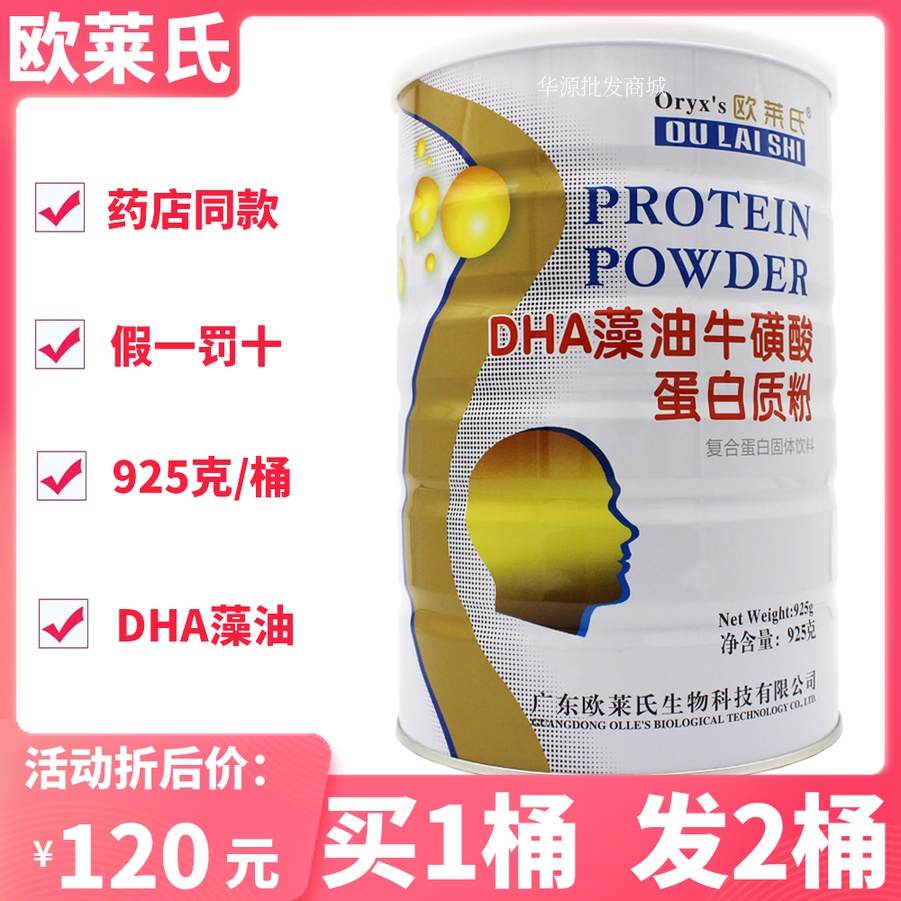 正品欧莱氏DHA藻油牛黄酸蛋白质粉钙铁锌中老年儿童复合
