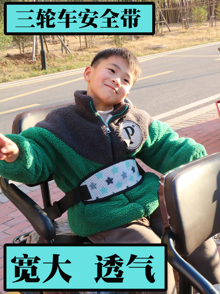 电动三轮车儿童安全带后座保护带防摔老年轮椅代步车保险固定绑带