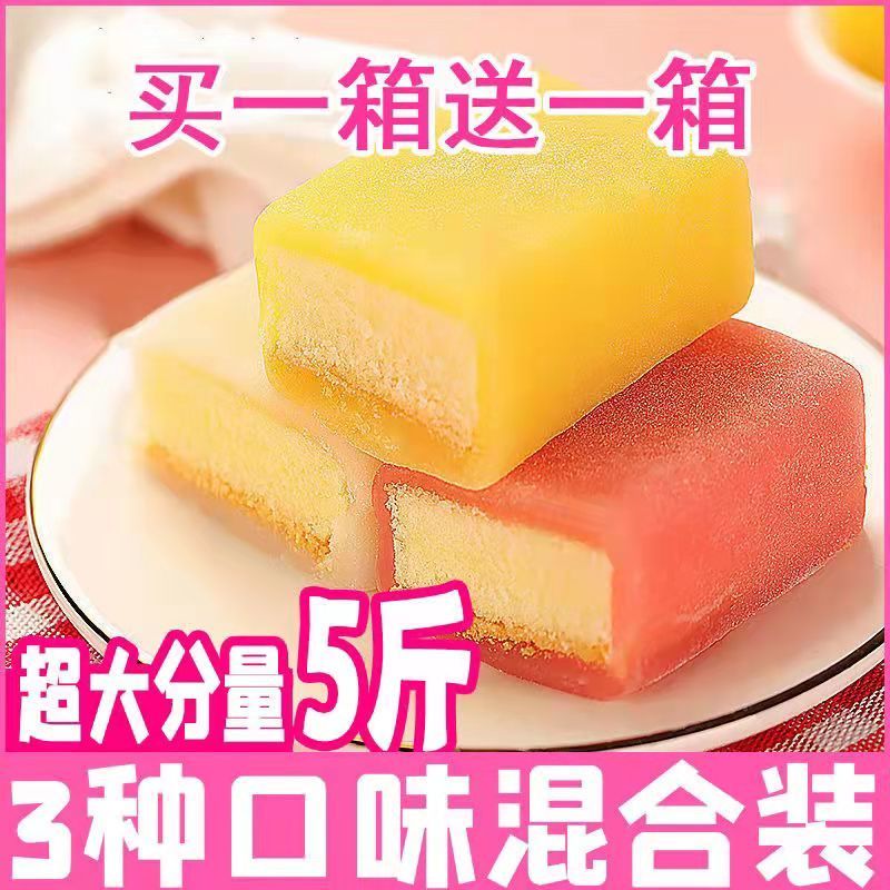 【买一送一】冰皮蛋糕多口味早餐软面包休闲蛋糕网红日式零食整箱