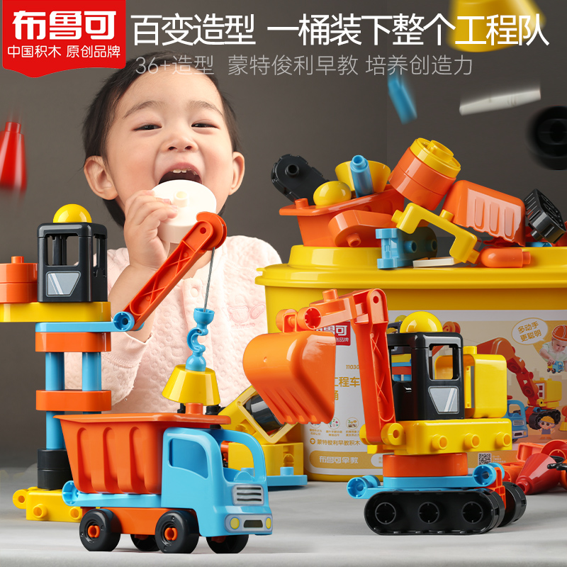 布鲁克可早教拼装工程车大颗粒积木桶宝宝儿童早教玩具生日礼物