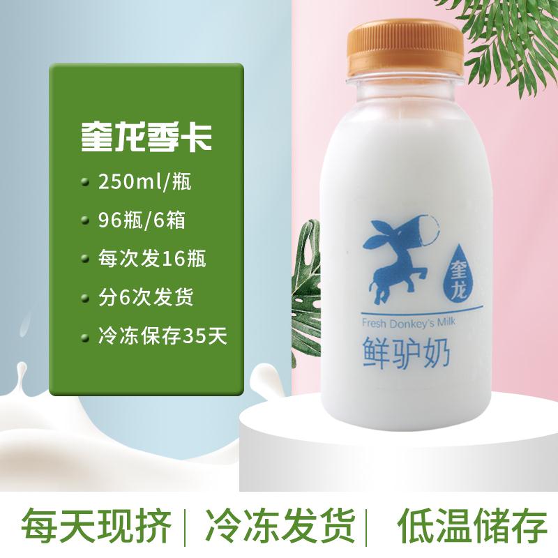 鲜驴奶96瓶六箱每月发两次16瓶化疗生白原汁原味术后恢复食用产品