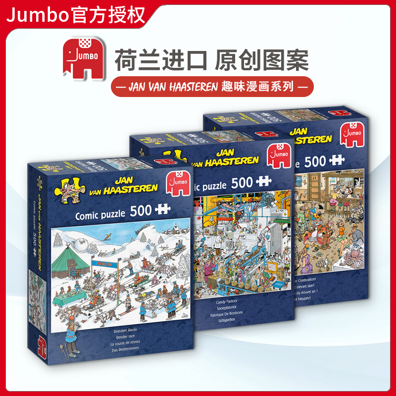 现货Jumbo卡通漫画JVH系列500片2000片荷兰进口拼图益智玩具原创