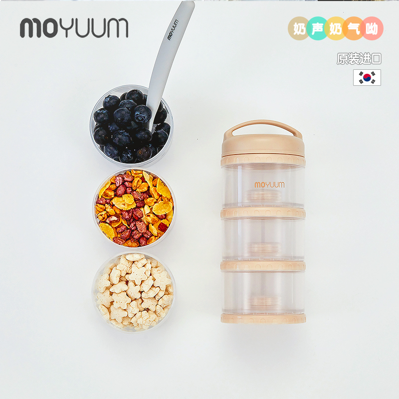 韩国进口 moyuum 3段式奶粉盒婴儿便携外出装奶粉存盒宝宝奶粉格