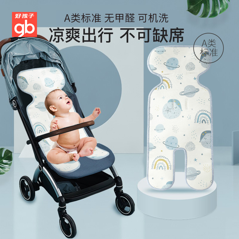 好孩子婴儿车凉席冰丝夏季宝宝新生婴儿推车凉席垫子儿童坐垫通用
