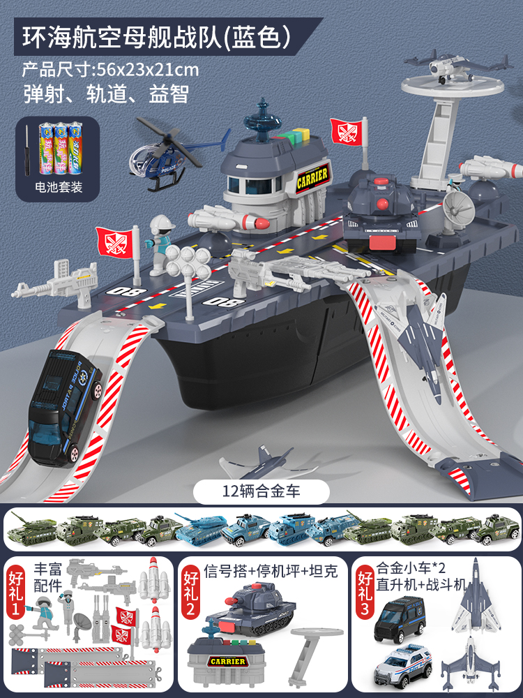 新款儿童航空母舰玩具车军事军舰汽车轮船模型益智男孩子生日礼物