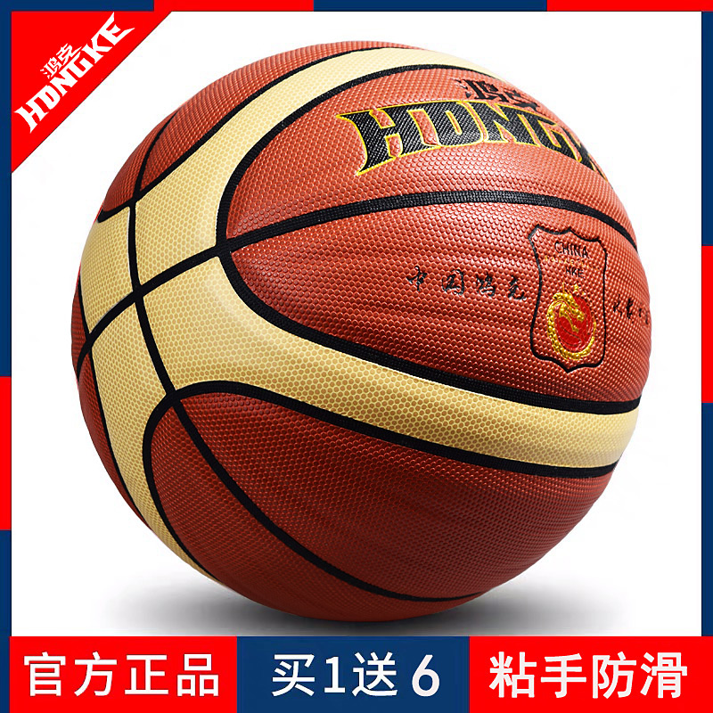 鸿克7号标准比赛专用篮球成人专业实战室内外耐磨防滑正品蓝球