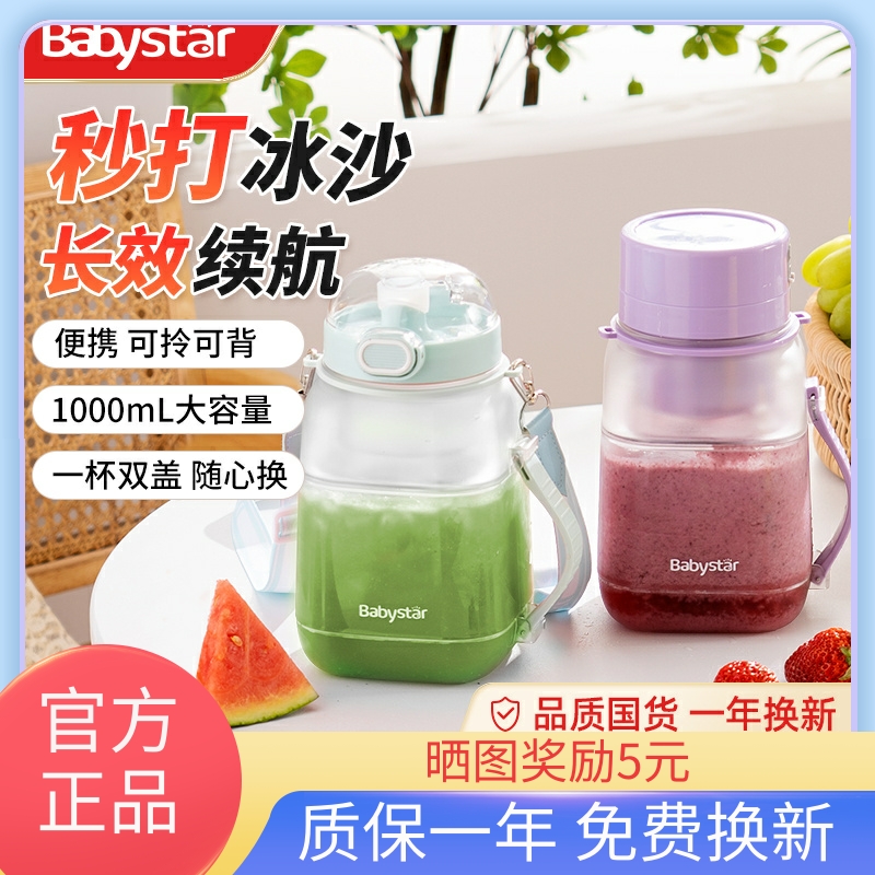 babystar榨汁杯小型便携式无线电动榨汁机多功能家用水果桶原汁机