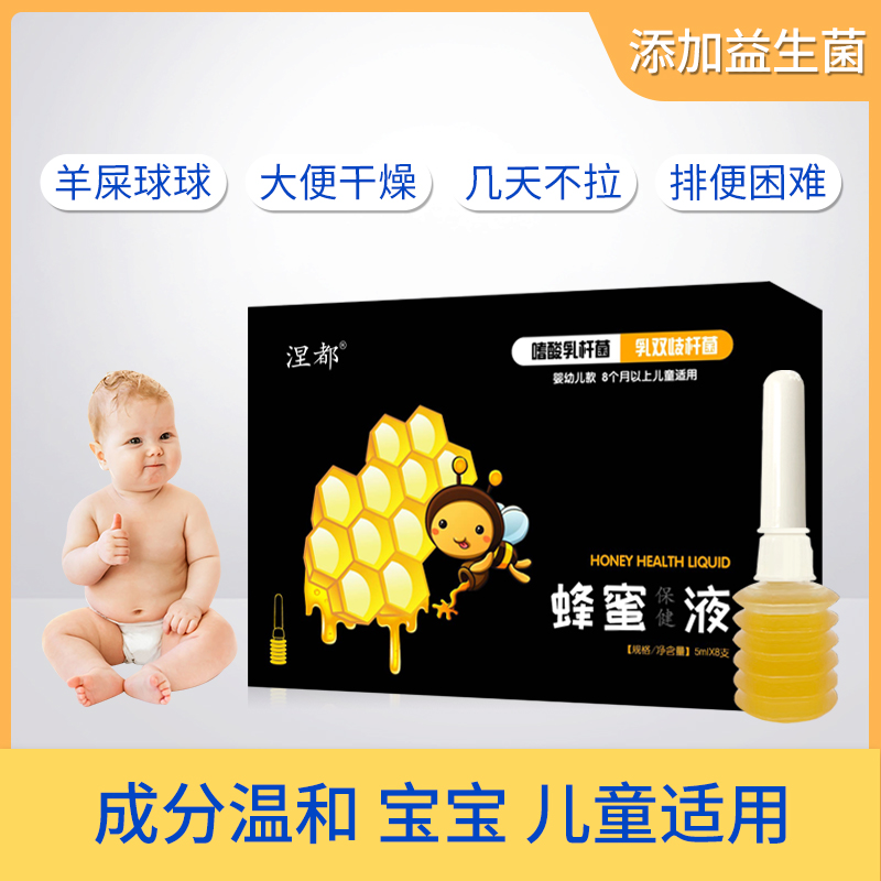 涅都蜂蜜露液体婴幼儿童便秘专用添加益生菌十五周宝宝蜜煎导栓条