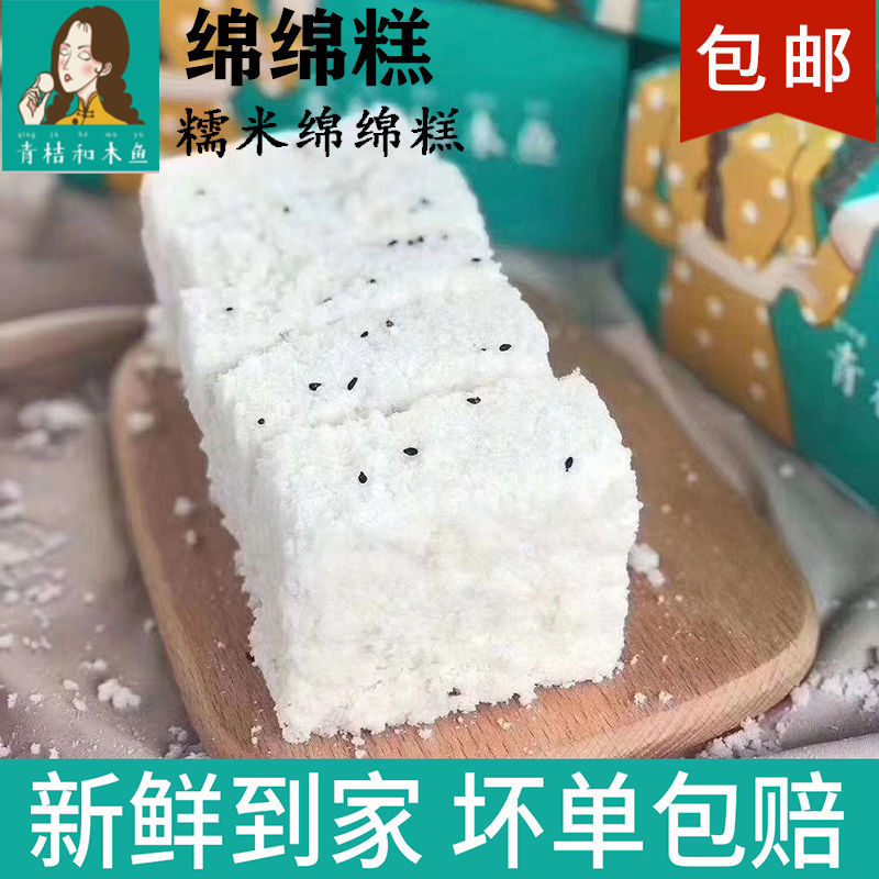 青桔和木鱼粑粑糕绵绵糕南京特产纯手工糯米米糕网红小吃国内代购