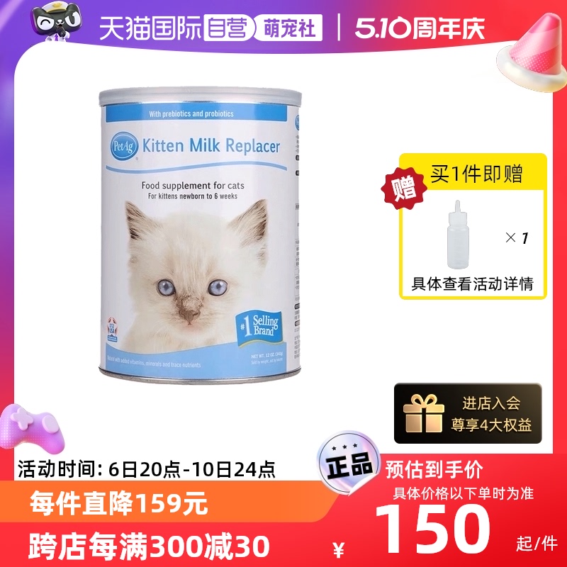 【自营】美国倍酷KMR非羊奶粉猫PetAg新生幼猫用进口营养代乳奶粉