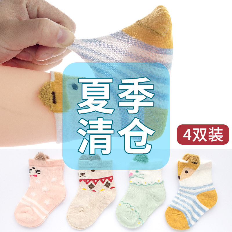【断码清仓】婴儿袜子夏季薄款纯棉新生儿宝宝中筒袜儿童透气短袜