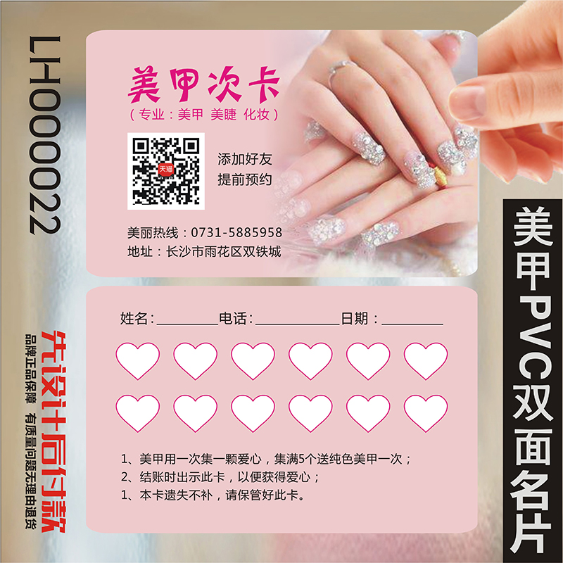 神笔卡王 创意皮肤管理美容化妆美甲纹绣韩式半永久卡名片制作设计LH000022