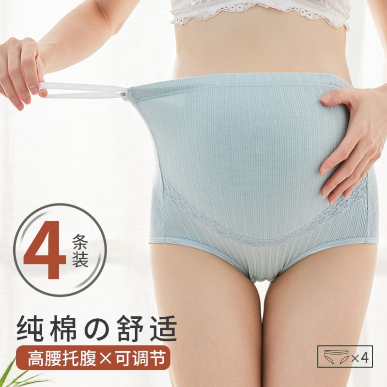 孕妇内裤纯棉高腰可调节托腹裤孕中晚期抗菌里裆孕产妇通用三角裤