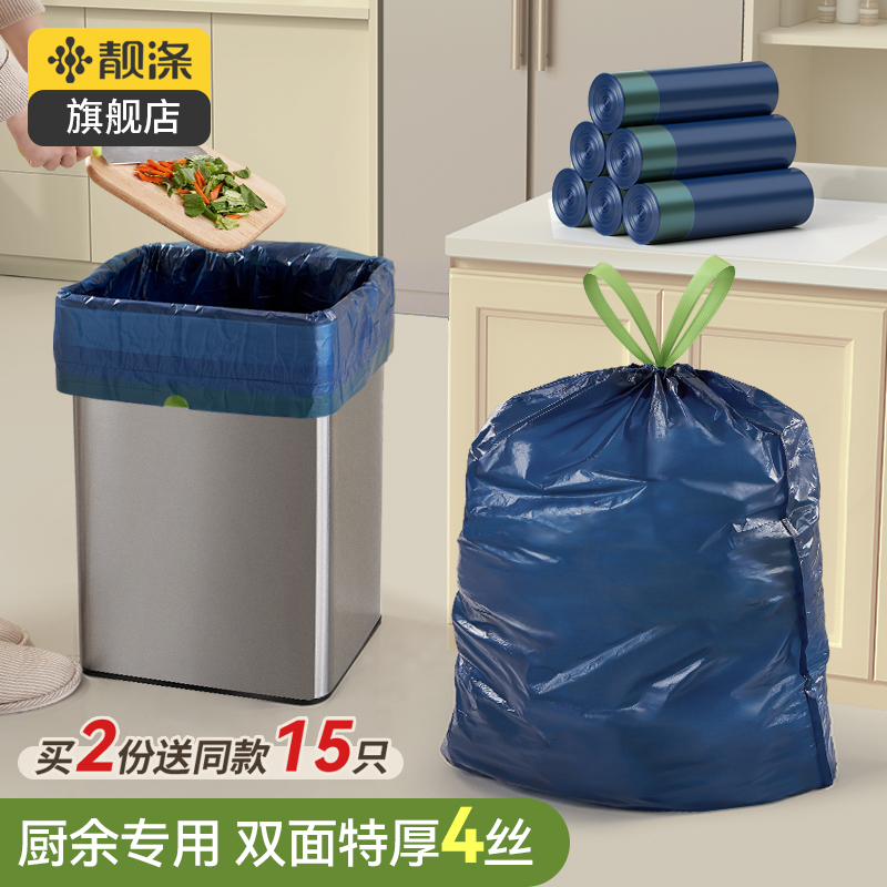 靓涤厨房垃圾袋特厚加大号手提式家用抽绳加厚厨房超大容量塑料袋