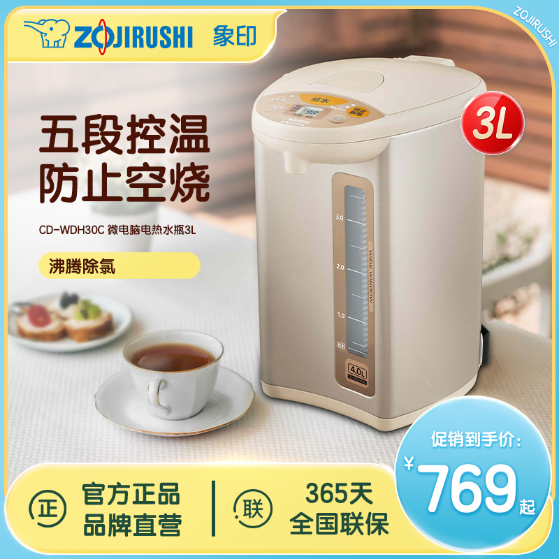 ZOJIRUSHI象印微电脑电热水瓶壶恒温防倾倒日本品质WDH30C 3L