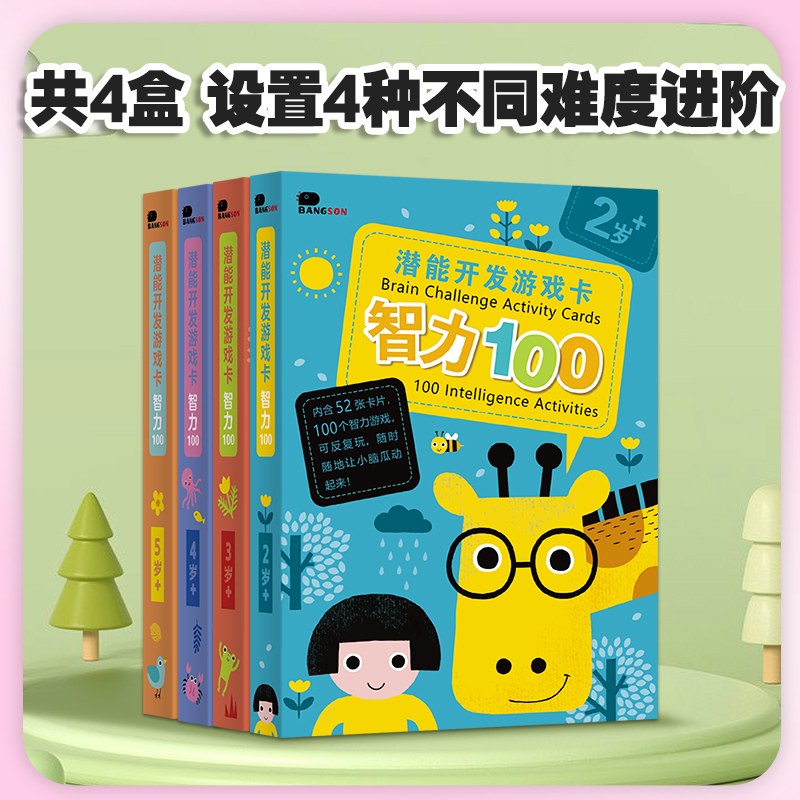 幼儿童益智玩具智力书专注力训练宝宝潜能开发智力2-3-6岁