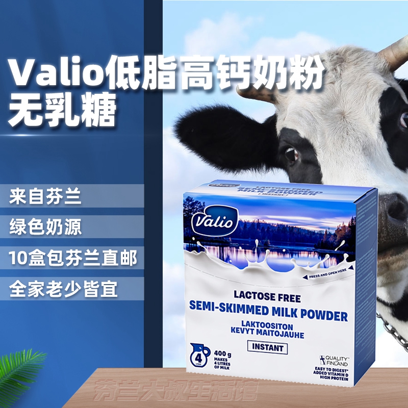 【6盒装非国内版本】Valio无乳糖低脂速溶高钙奶粉400克全家可用