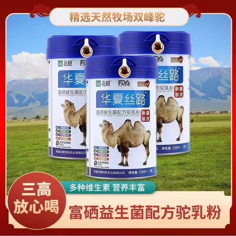 华夏丝路骆驼奶粉新疆正宗无糖富硒高钙益生菌骆驼奶粉