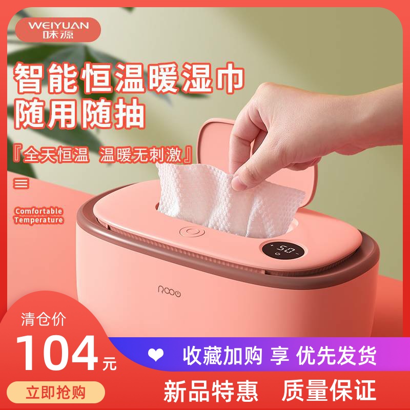 湿巾加热器婴儿恒温便携式宝宝湿纸巾温热器湿纸巾盒保温加热器