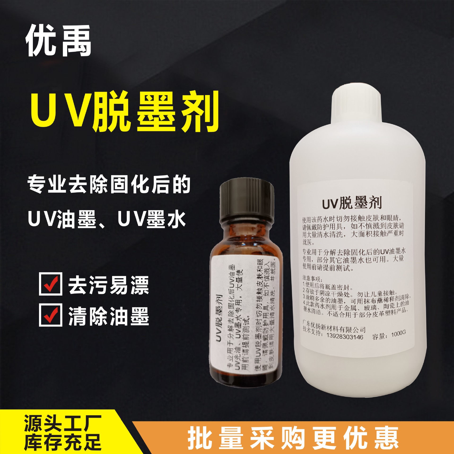 厂家直销UV脱墨剂UV墨水清洗液UV油墨去除剂UV光油溶解剂UV返修水