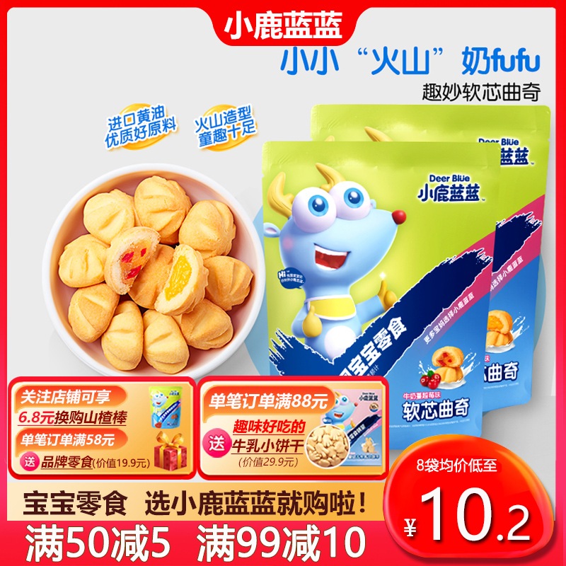 小鹿蓝蓝软心曲奇儿童宝宝饼干营养零食100g(送婴儿无添加辅食谱)
