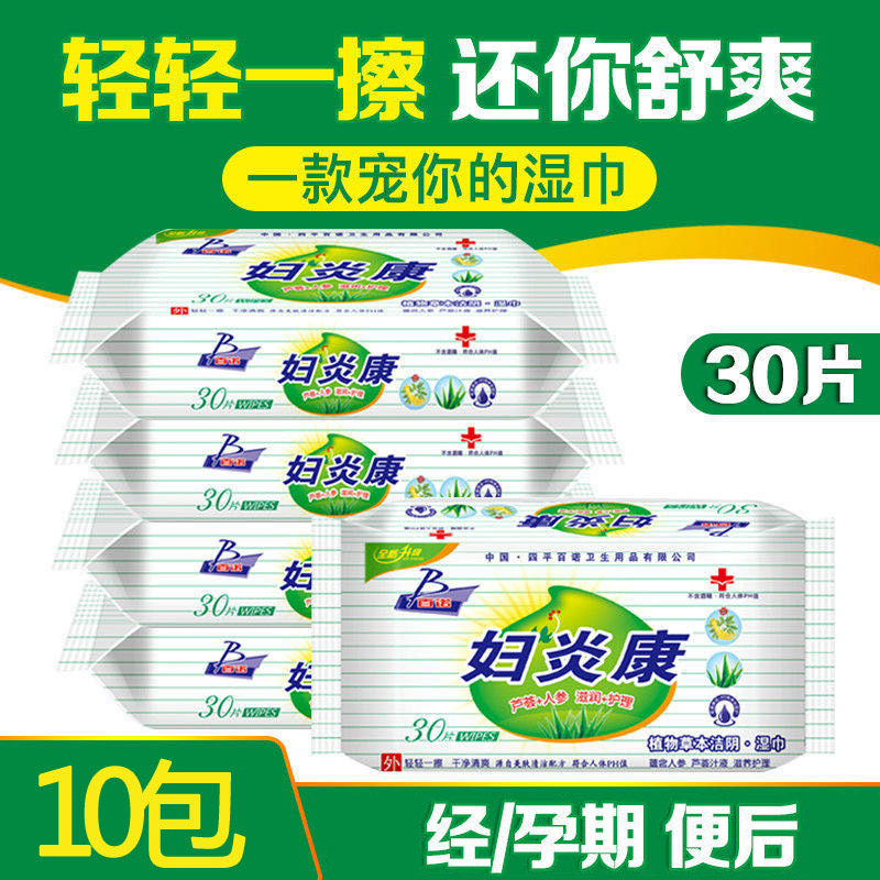 女性清洁洁阴卫生湿纸巾30片10包产后护理清洁产妇专用湿巾纸