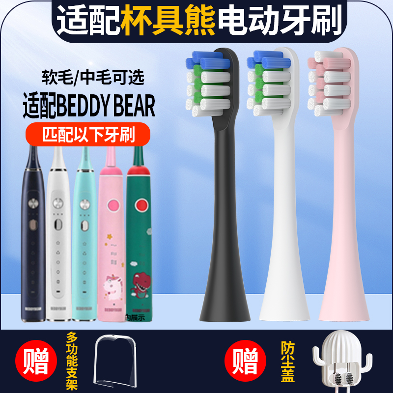 聚阳适配BEDDY BEAR杯具熊电动牙刷头韩国软毛成人儿童软毛清洁
