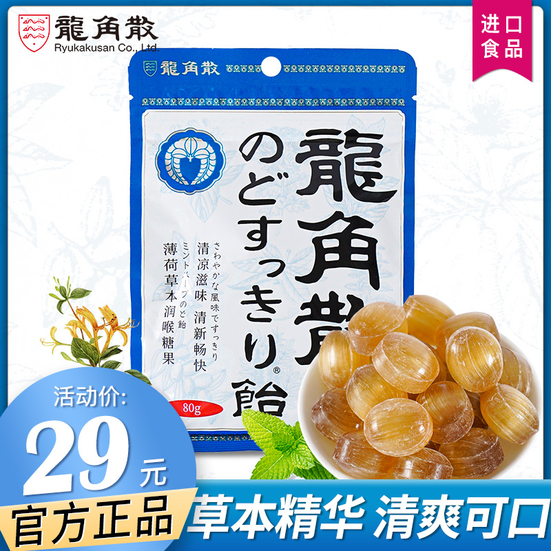 日本龙角散薄荷草本润喉糖80g/包清凉护嗓龙角撒正品进口颗粒硬糖