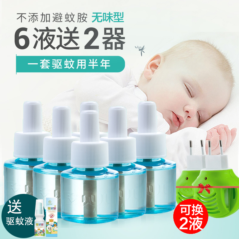 安贝儿婴儿电热蚊香液无香型宝宝儿童孕妇家用驱蚊液水6瓶送2器