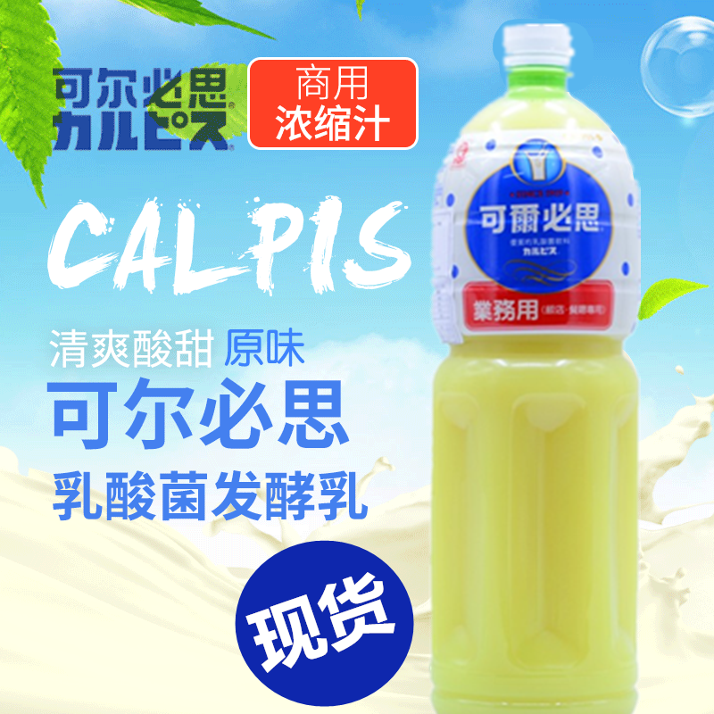 台湾进口可尔必思原味酸菌发酵型水蜜桃乳牛奶浓缩液料理店芒果汁