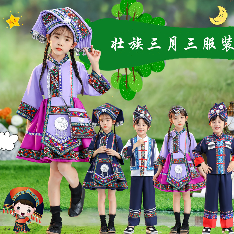 三月三民族服装儿童女童苗族壮族哈尼族名族男童少数民族服饰瑶族