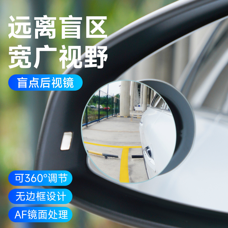 小圆镜后视镜汽车倒车神器盲区辅助镜无边框360度粘贴式超清镜子
