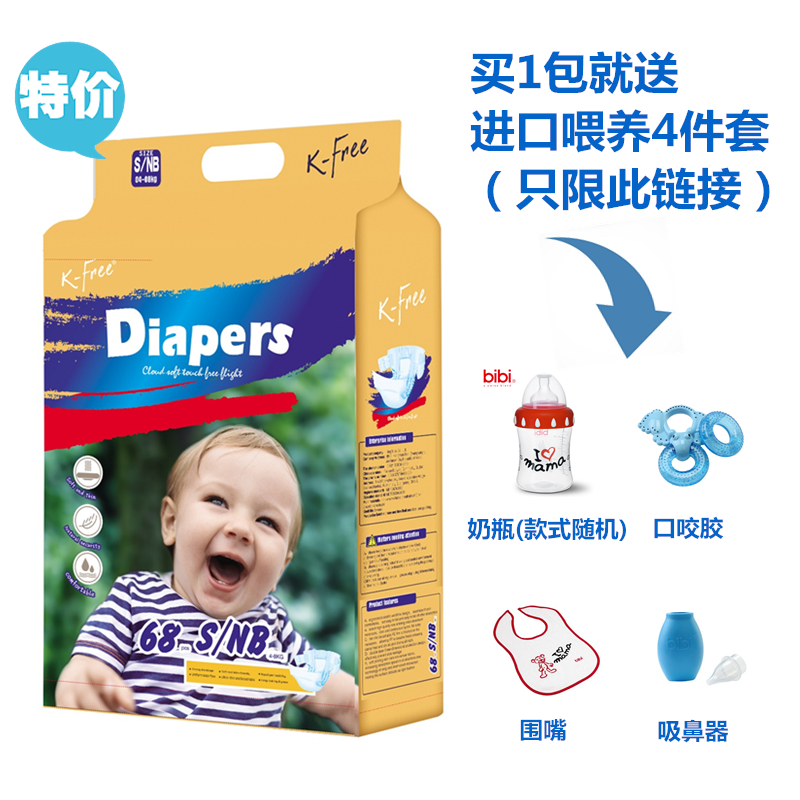 韩国进口K-Free婴儿纸尿裤NB/S码乐享自由超薄干爽透气尿不湿单包