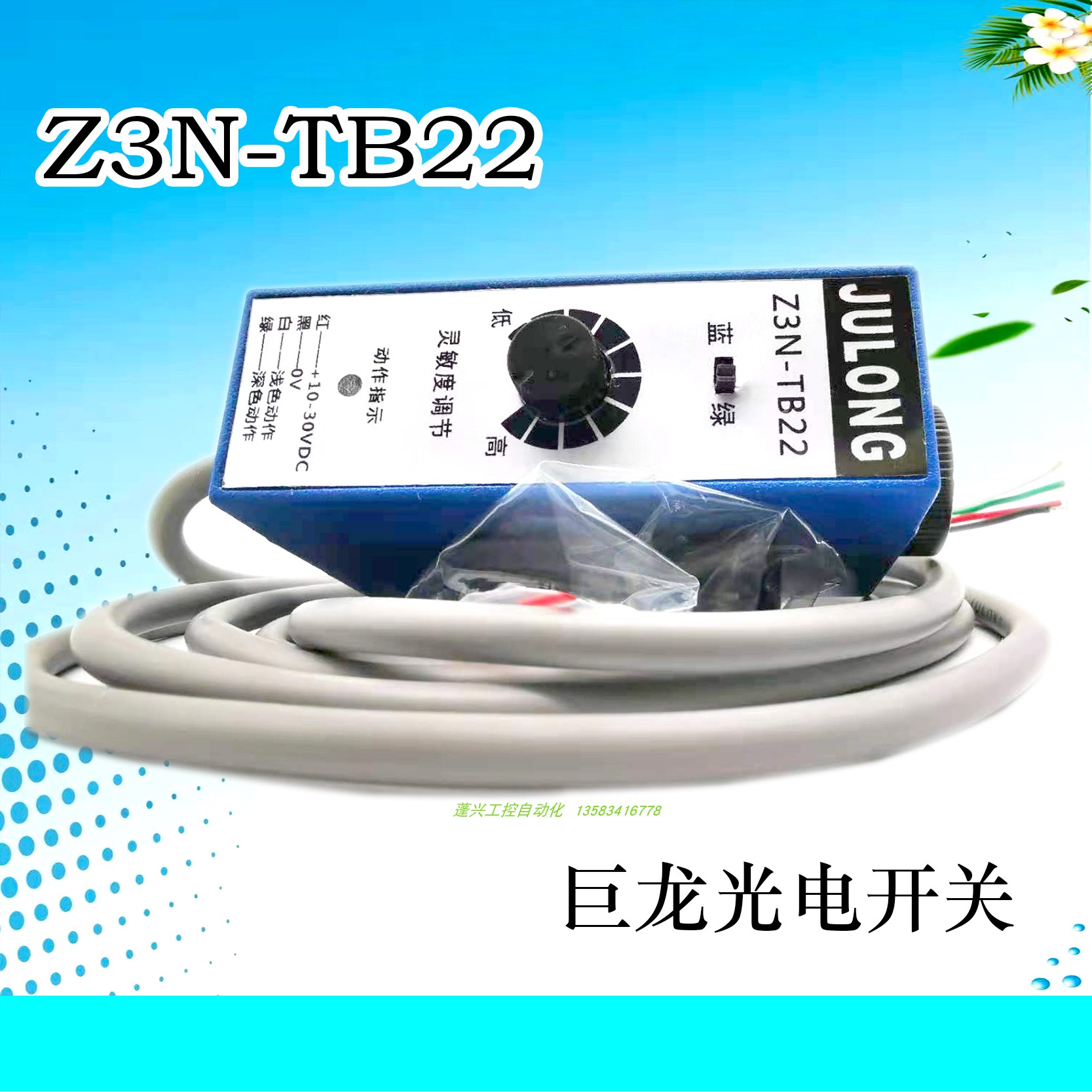 Z3N-TB22 T22-2 TW22 Z3S-T22巨龙光电开关纠偏制袋机色标传感器