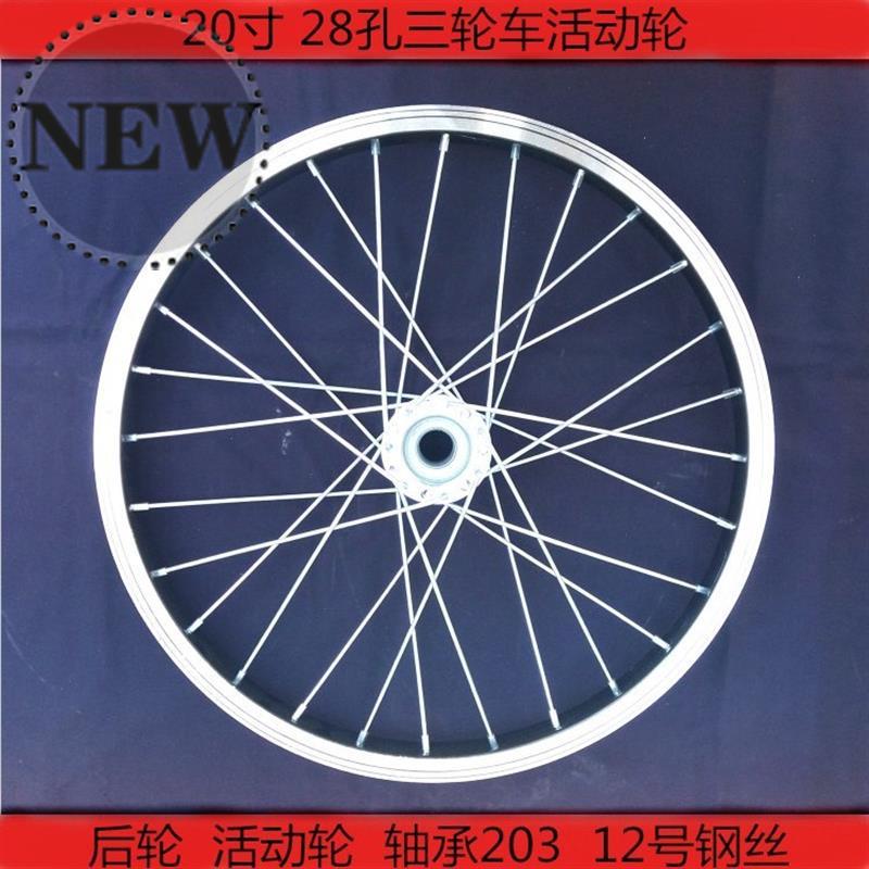 人力三轮车20寸脚踏车车轮三轮配件前后轮钢丝h圈20x1.75改装装置