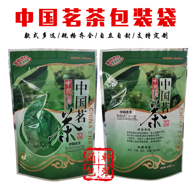 中国茗茶包装袋加大手工茶名茶袋子拉链自封自立茶叶包装袋定制