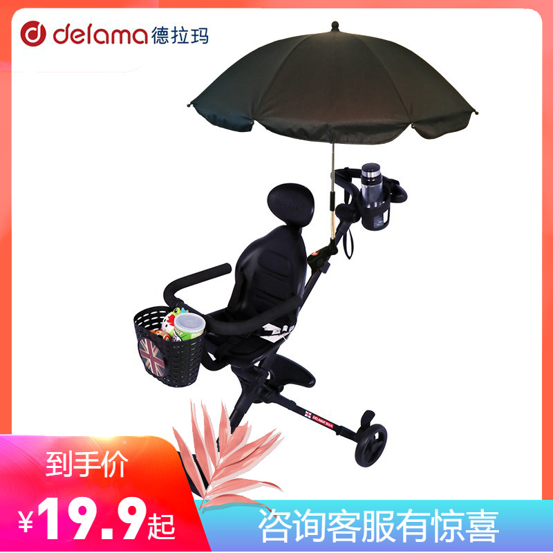 配件 德拉玛通用溜娃遛娃神器三轮车婴儿手推车脚踏雨伞车篮子