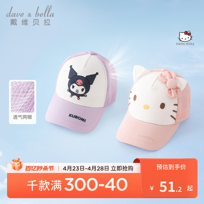 【商场同款】Hello Kitty联名戴维贝拉女童帽子夏季宝宝遮阳帽