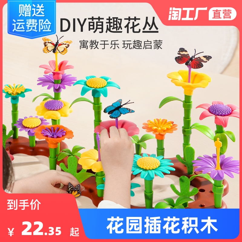 儿童积木拼装益智玩具男女孩大颗粒插花2花园4礼物3到6岁以上宝宝