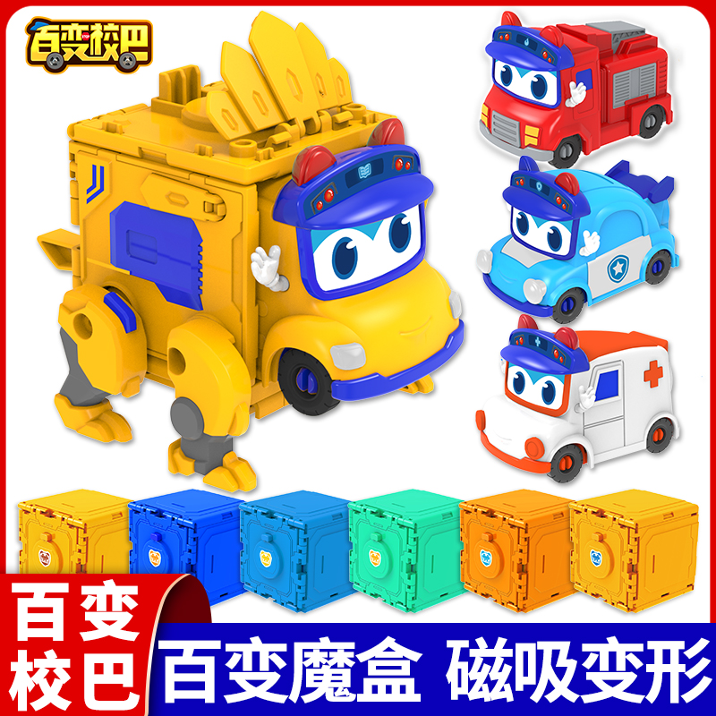 百变校巴玩具全套百变魔盒系列儿童磁吸变形合体机器人歌德男孩子