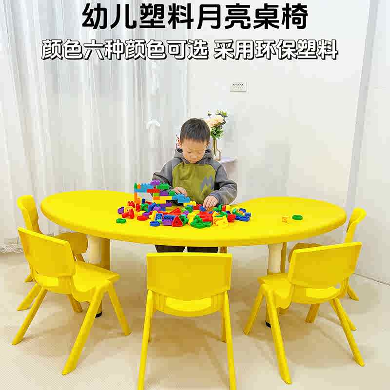幼儿园桌椅塑料月亮升降桌儿童学习课桌椅吃饭画画塑料桌子专用桌