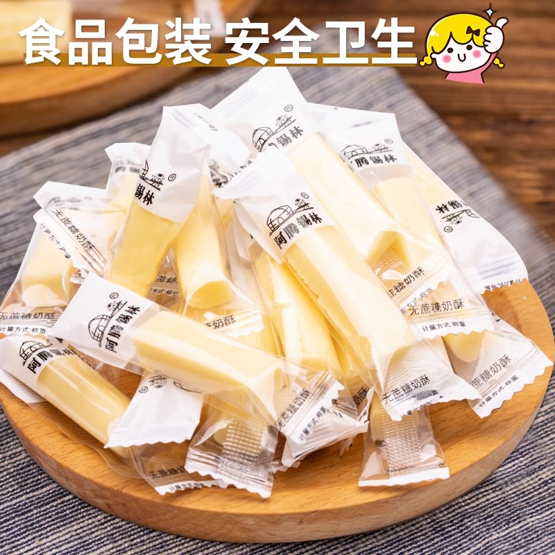 奶酪条无蔗糖高钙内蒙古特产奶疙瘩儿童孕妇零食奶棒制品独立包装