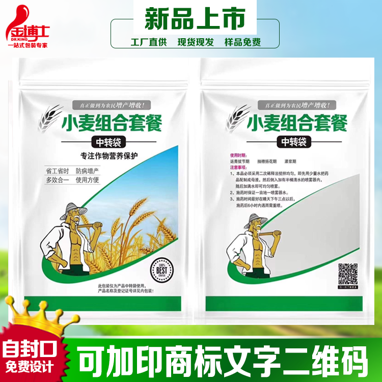 水稻花生小麦套餐袋自封口开窗袋铝塑复合袋大蒜豆作物营养增产袋